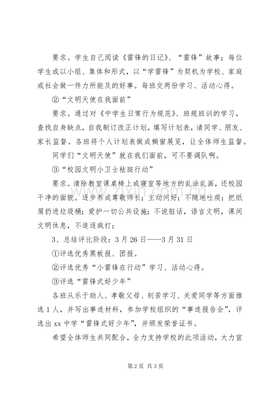 中学“文明礼貌月”活动实施方案.docx_第2页