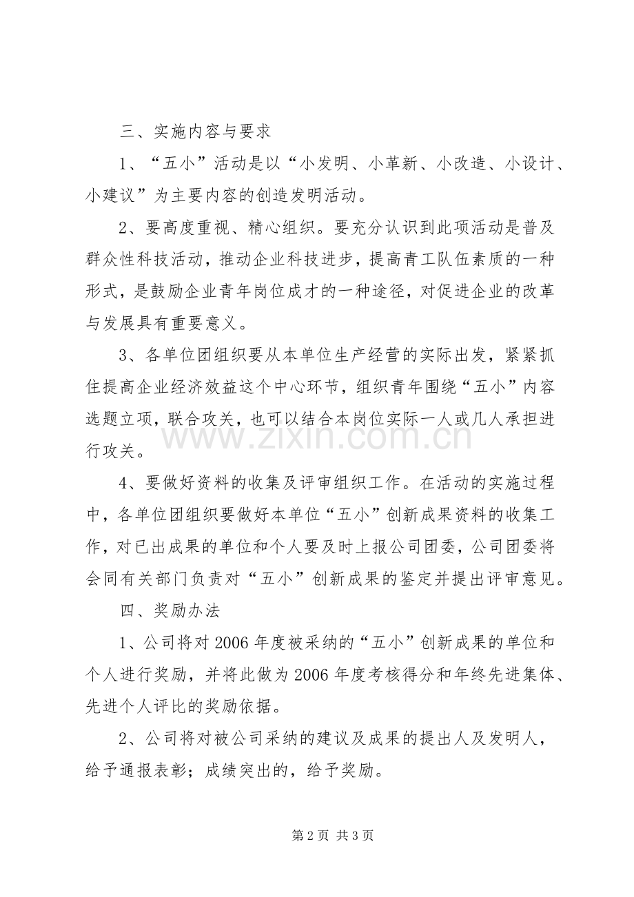 关于开展年度创新竞赛活动的方案 .docx_第2页