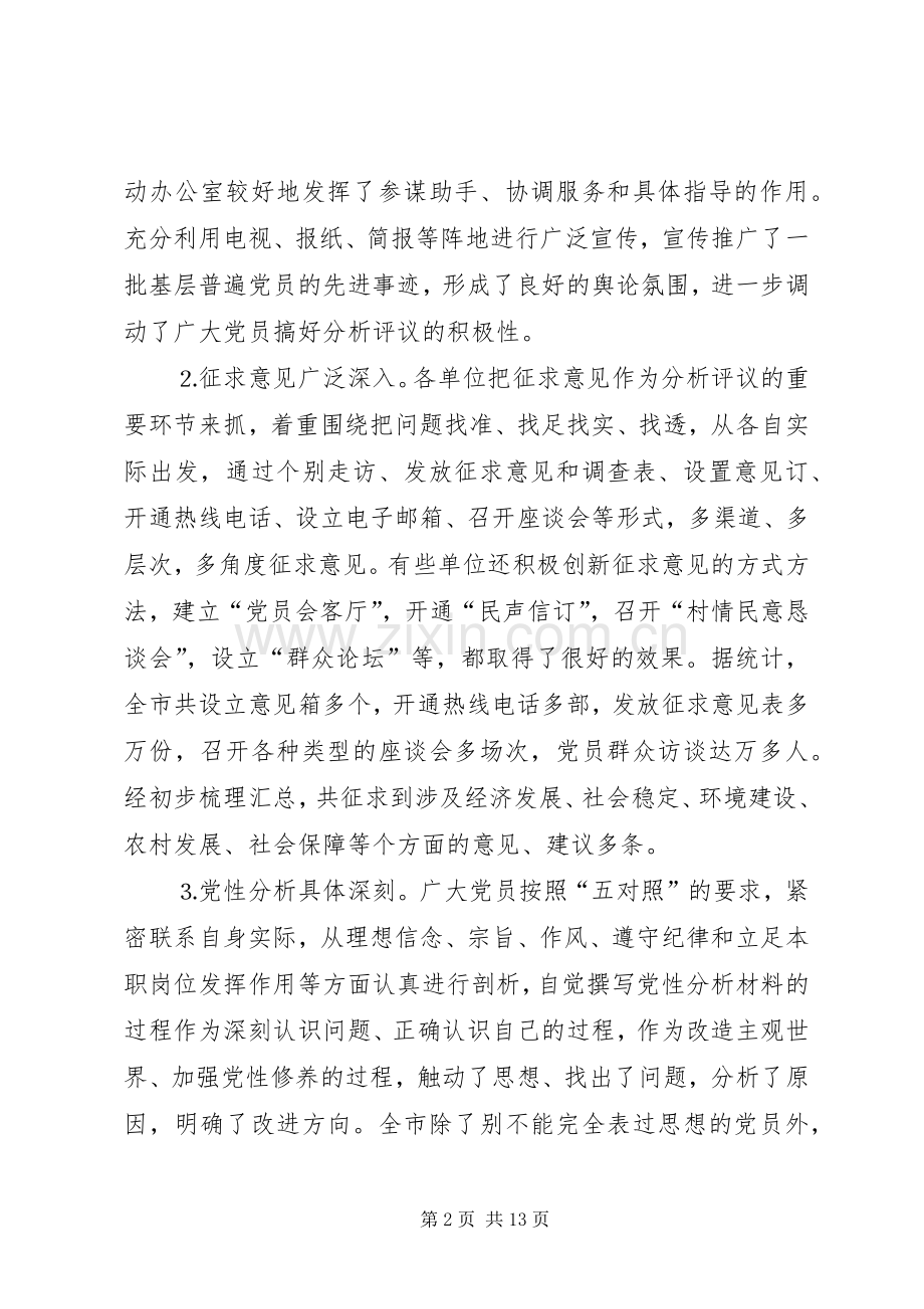 镇委整改提高阶段动员讲话.docx_第2页