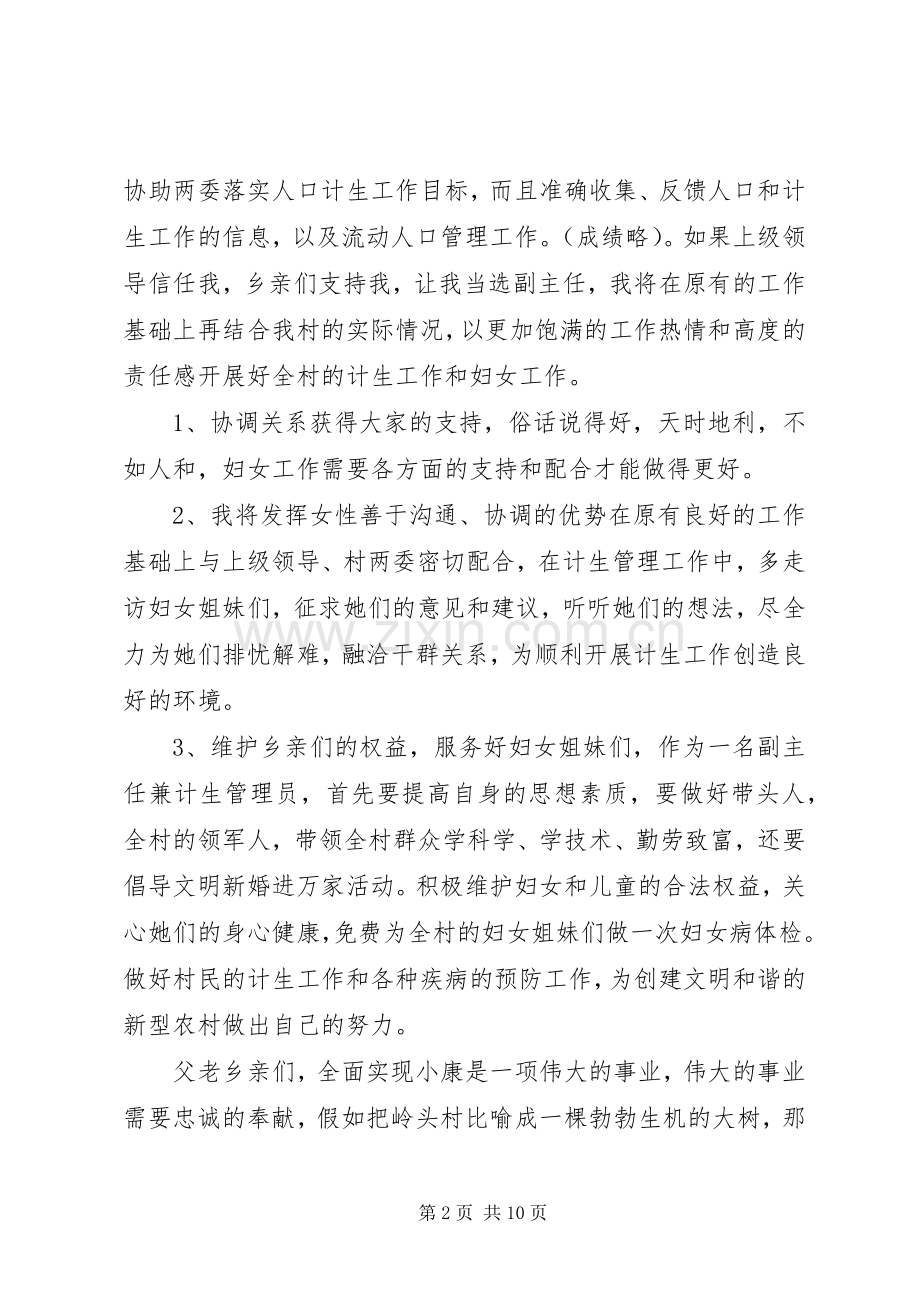 竞选村干部发言材料提纲.docx_第2页