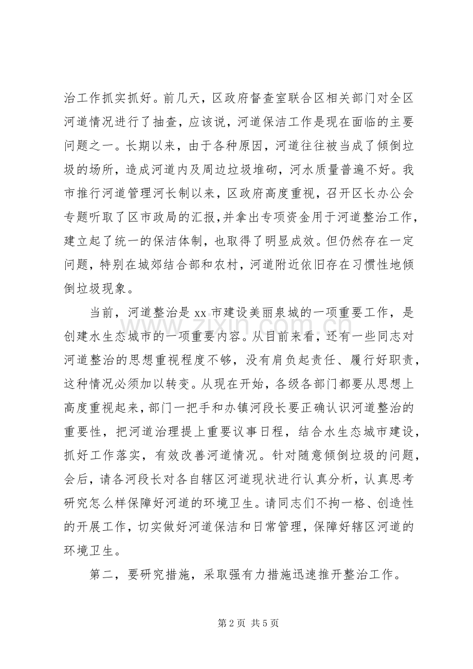 全区河道整治工作会议讲话稿.docx_第2页