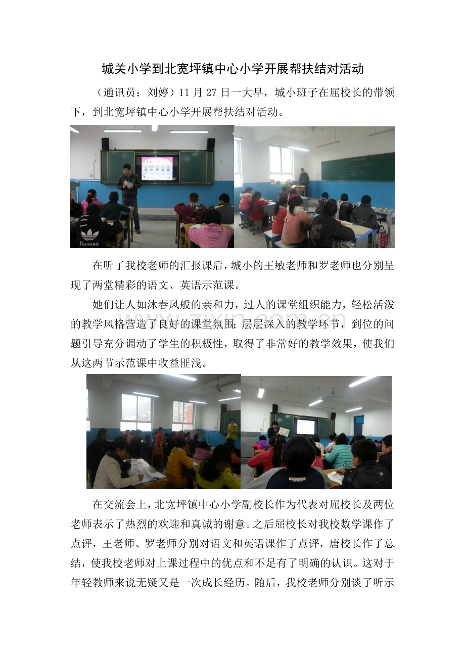 城关小学到北宽坪镇中心小学结对帮扶活动.doc_第1页