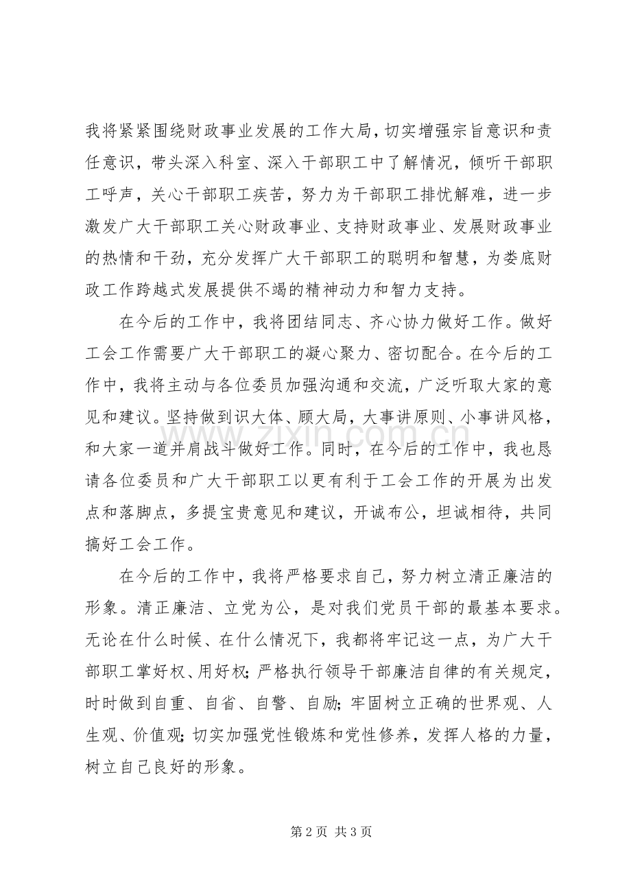 局工会领导就职演说.docx_第2页