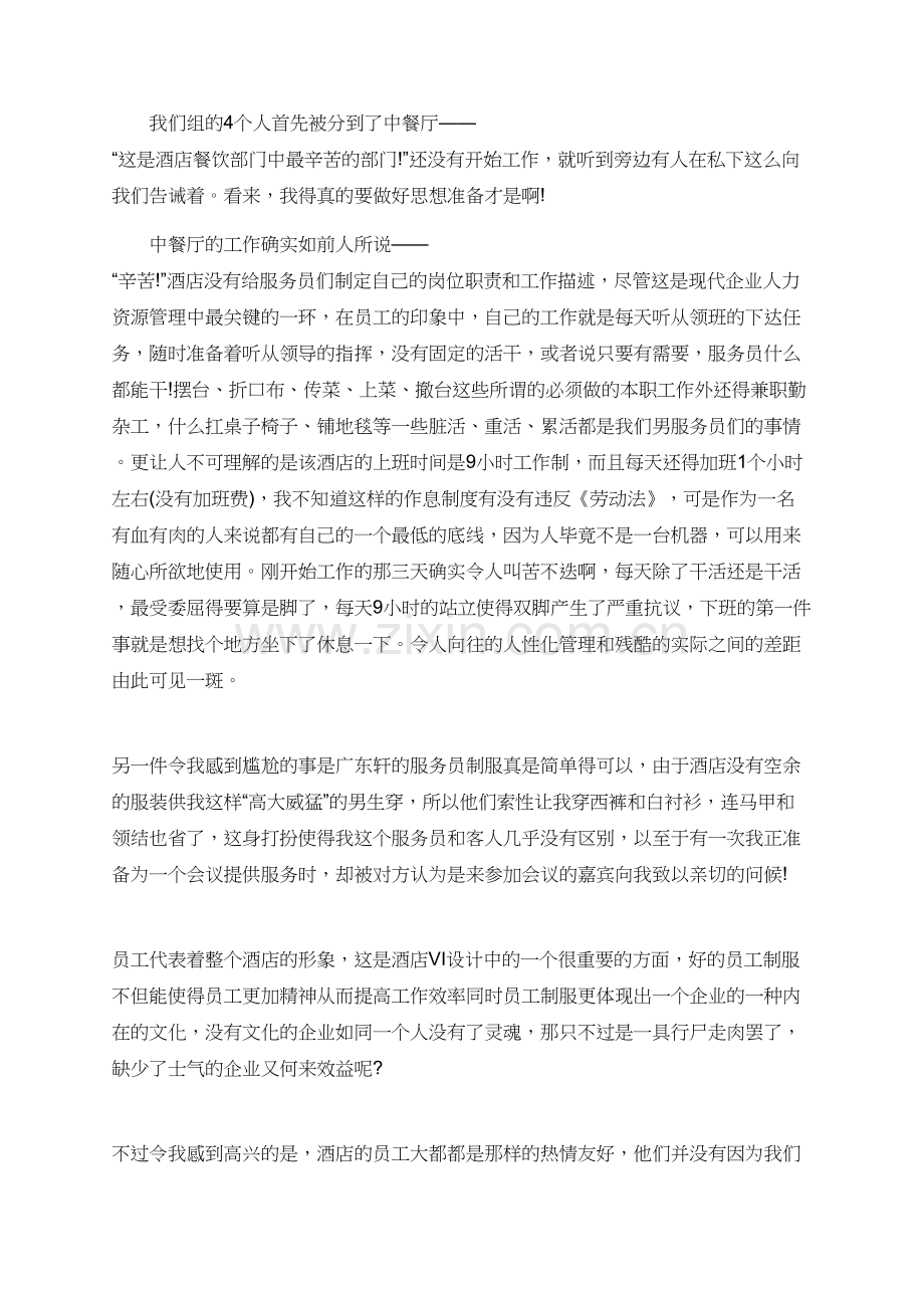 在酒店实习的实习报告.doc_第2页