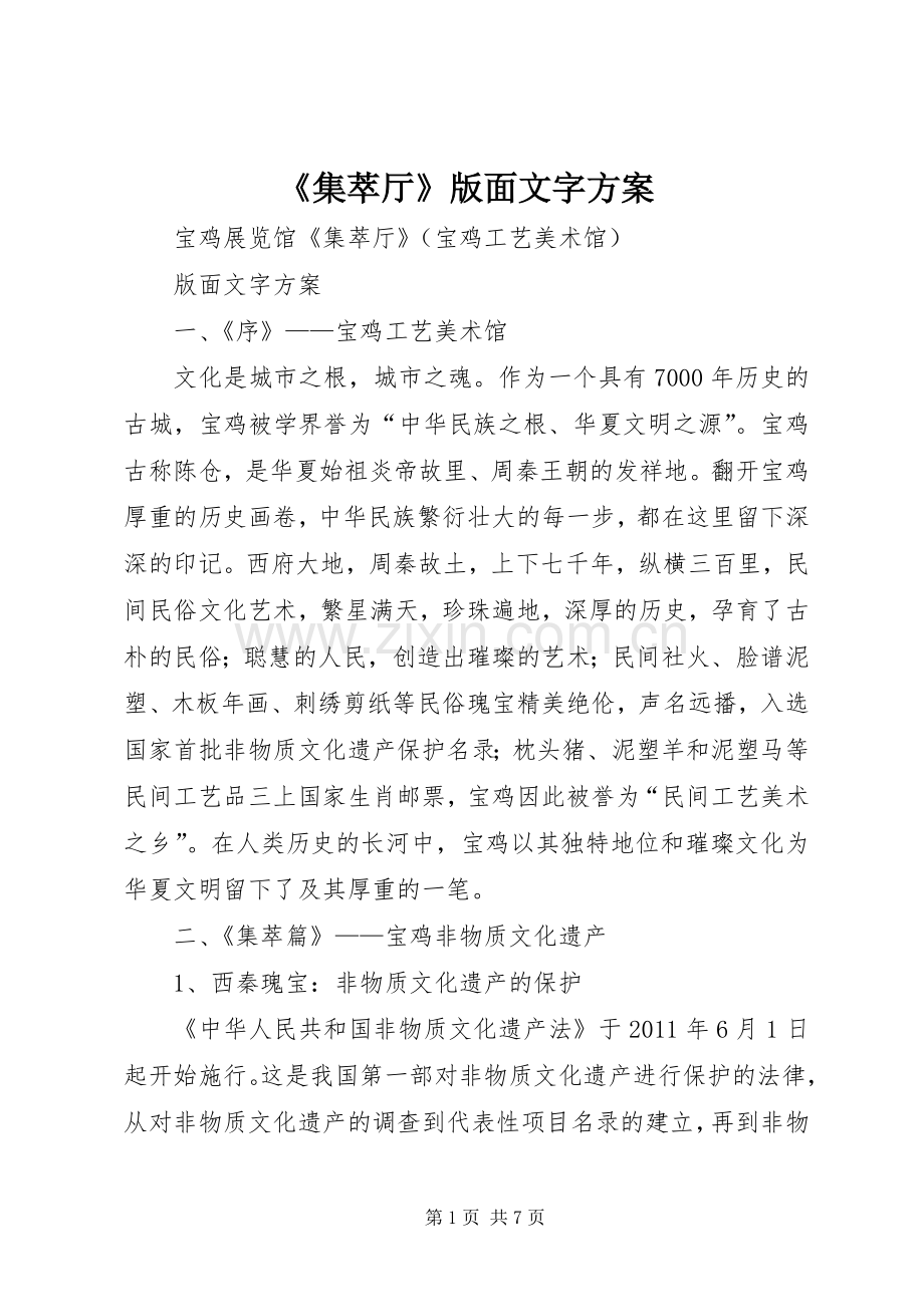 《集萃厅》版面文字实施方案.docx_第1页