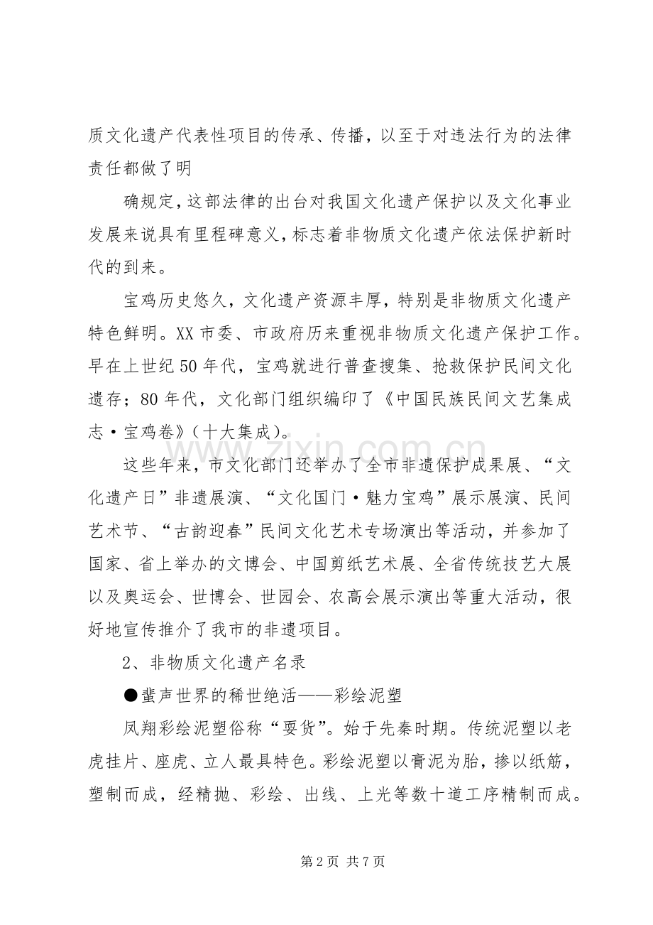 《集萃厅》版面文字实施方案.docx_第2页