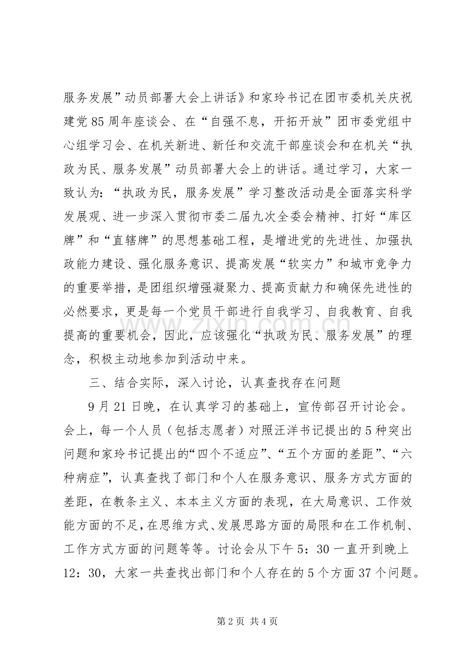 执政为民查找市委发言稿.docx_第2页