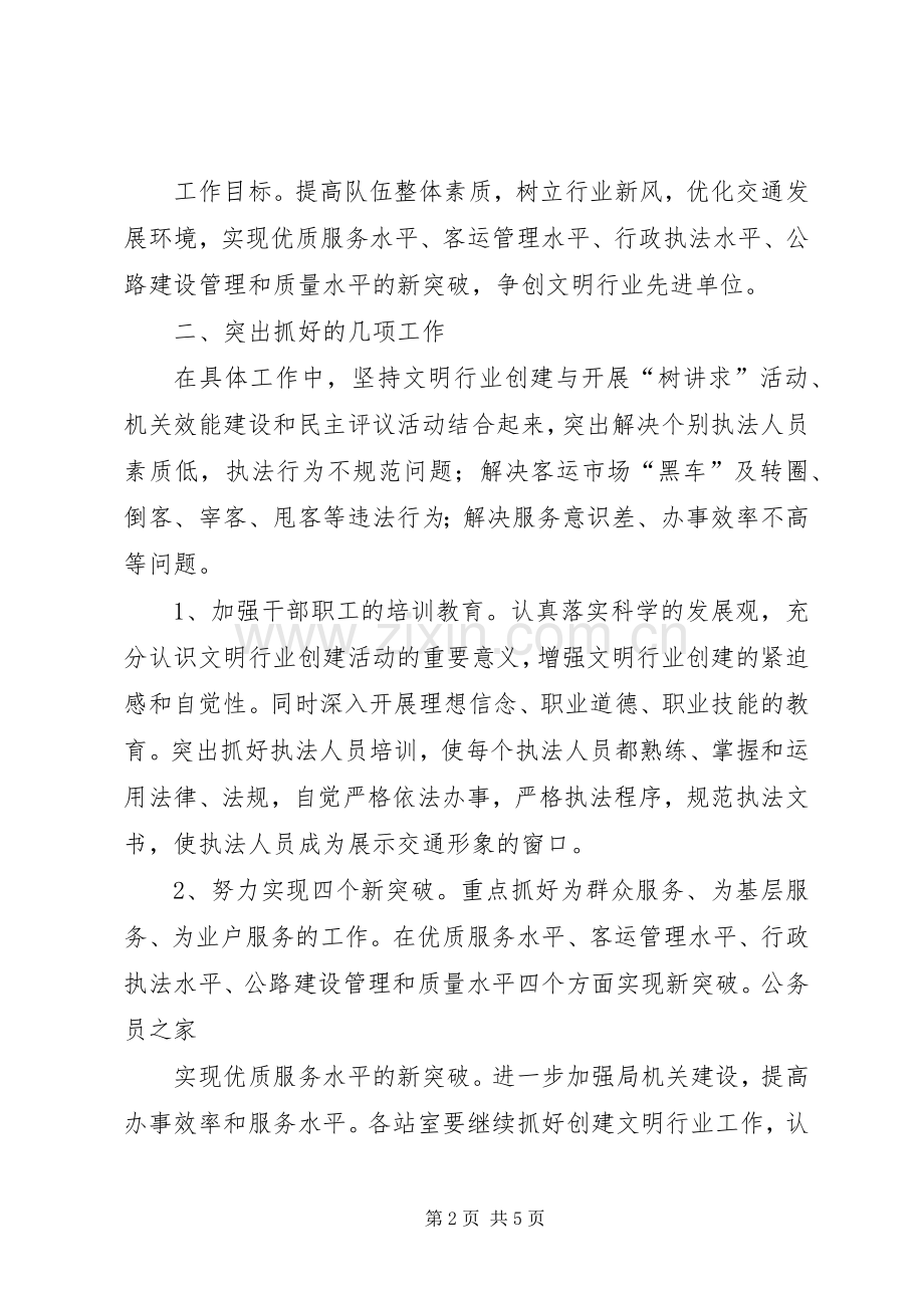 交通局行业文明创建实施活动方案.docx_第2页