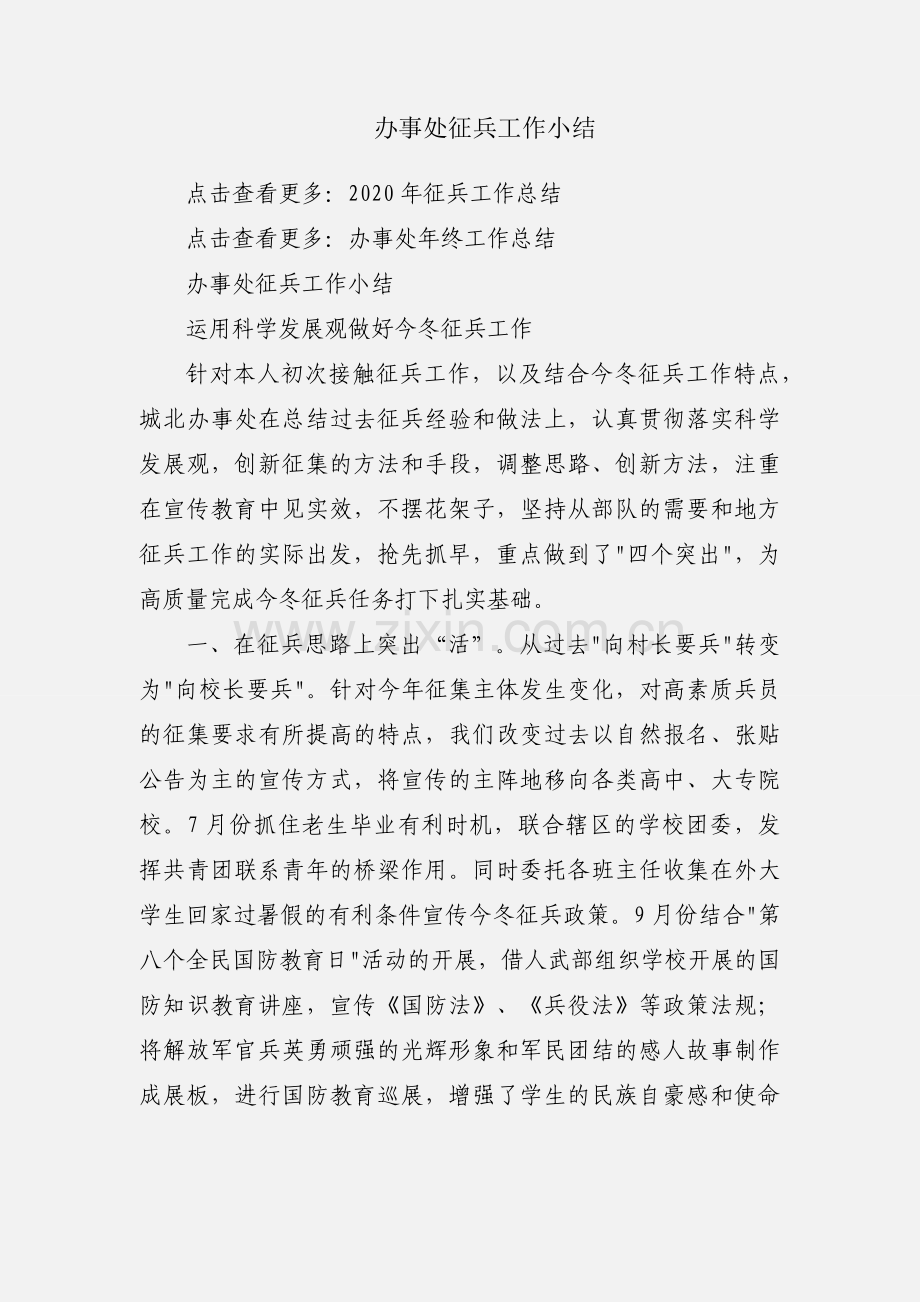 办事处征兵工作小结.docx_第1页