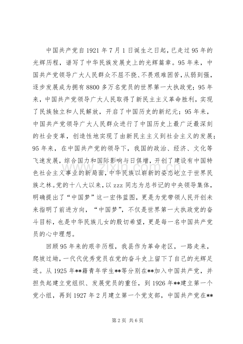 庆祝建党98周年工作表彰大会上讲话.docx_第2页