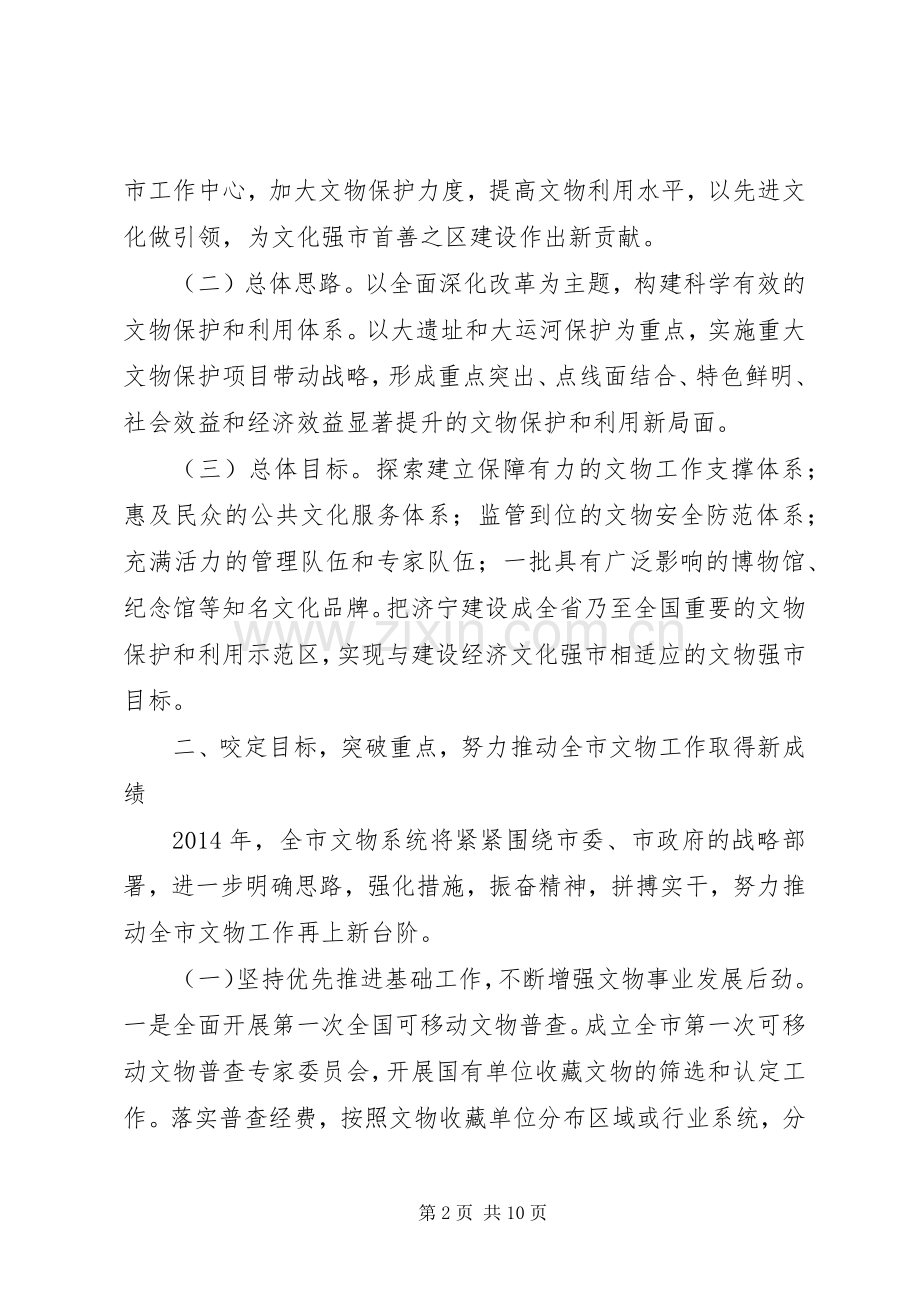 文物局局长在全市文物系统工作会议上的讲话.docx_第2页