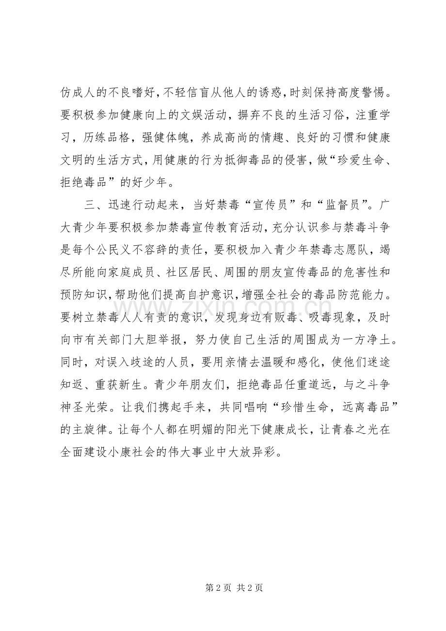 禁毒倡议书领导讲话.docx_第2页