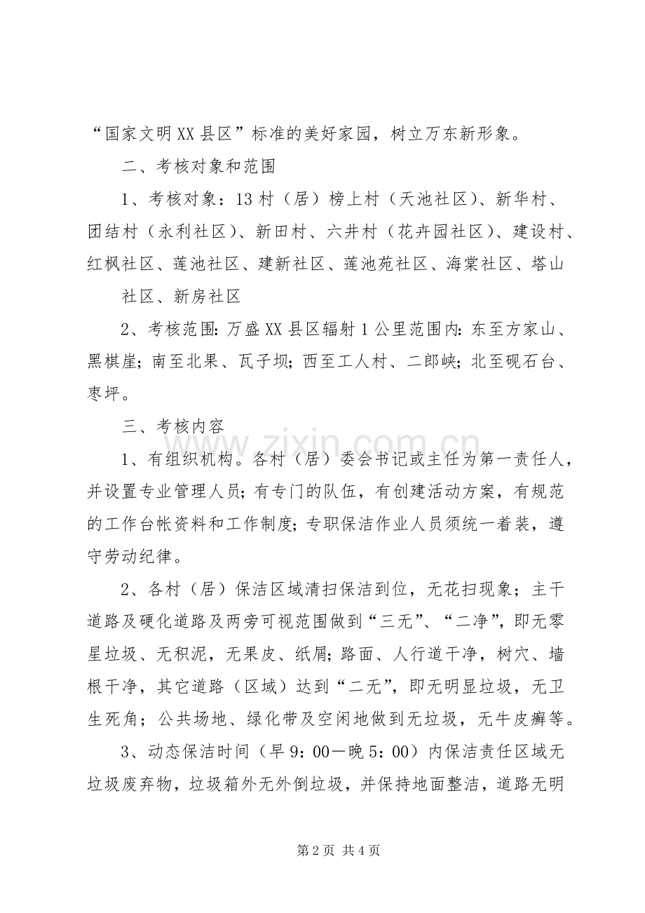 思聪乡农村环境综合整治暨创国卫工作方案 .docx_第2页