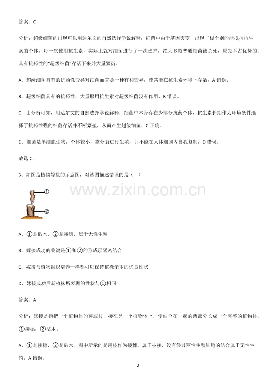 人教版初中生八年级下册第七单元生物圈中生命的延续和发展典型例题.pdf_第2页