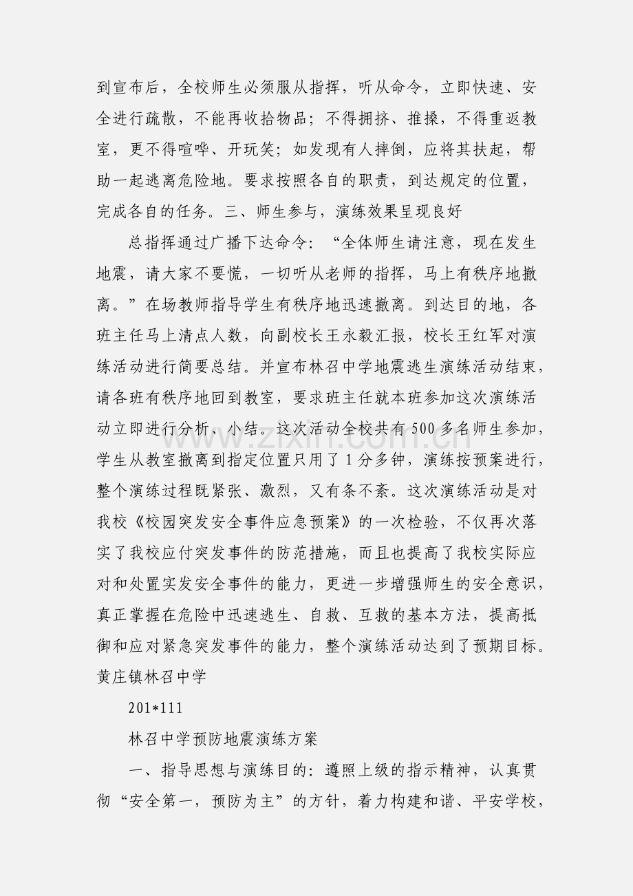 林召中学预防地震演练工作小结.docx_第2页