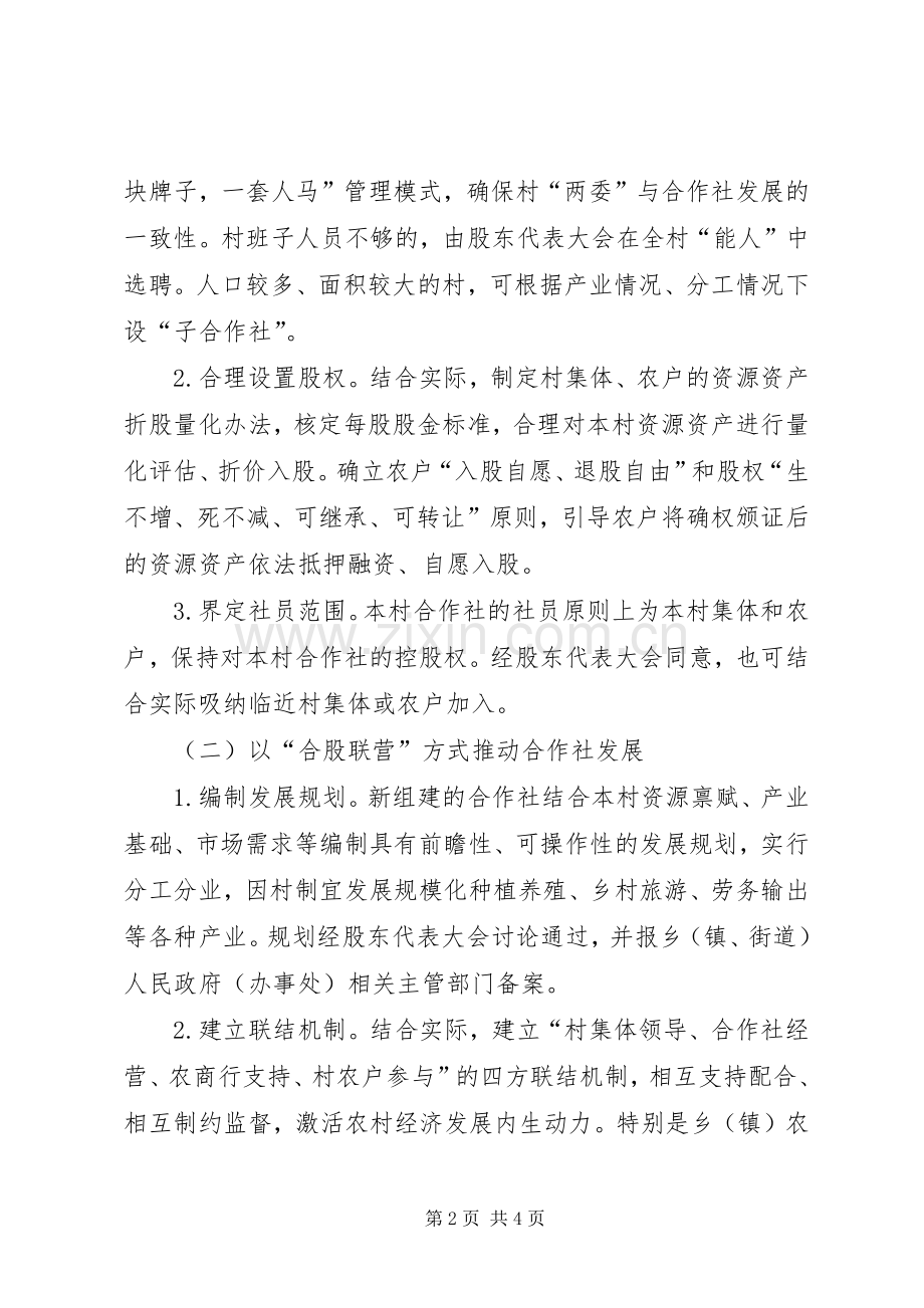 村社一体合股联营改革方案.docx_第2页