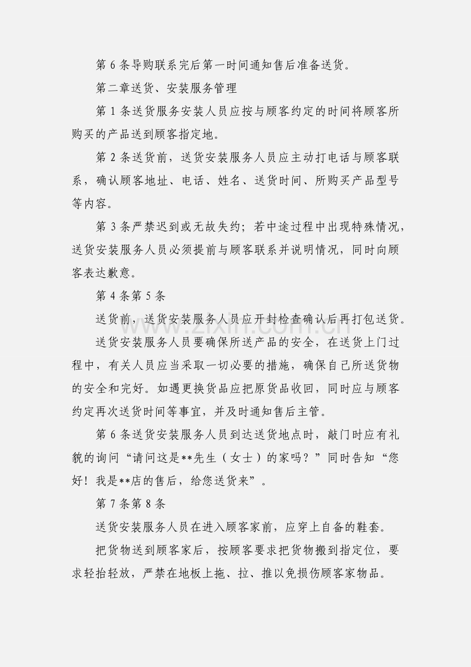 家具售后服务制度 (1).docx_第2页