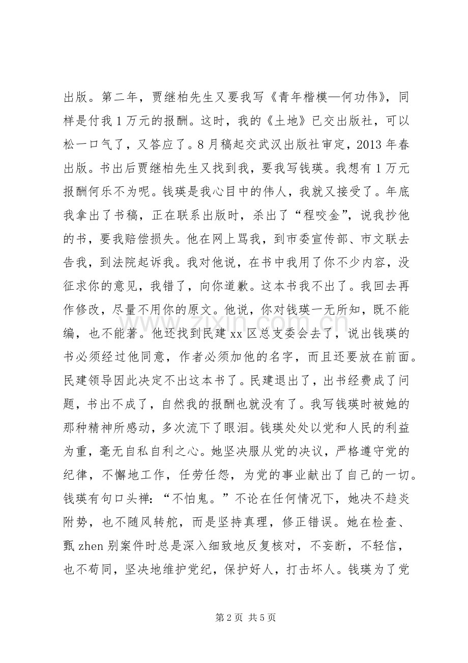 “党史名人”丛书研讨会发言.docx_第2页