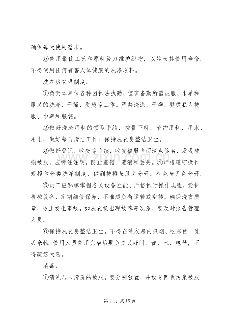 洗衣房管理实施方案.docx_第2页