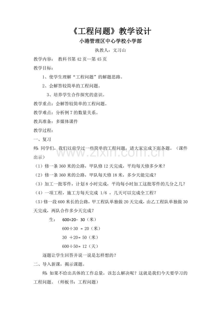 《工程问题》教学设计.doc_第1页