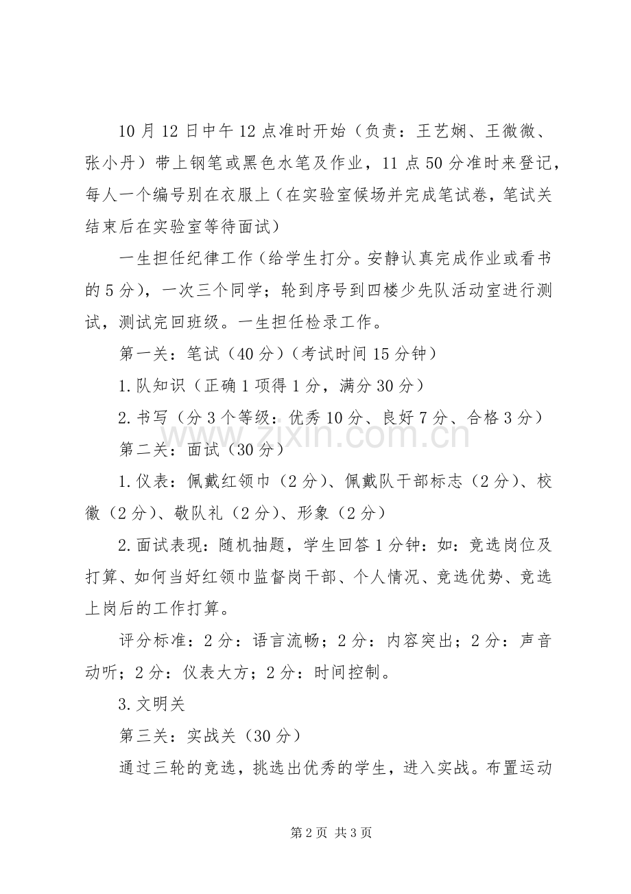兴永二小大队干部竞选实施方案.docx_第2页