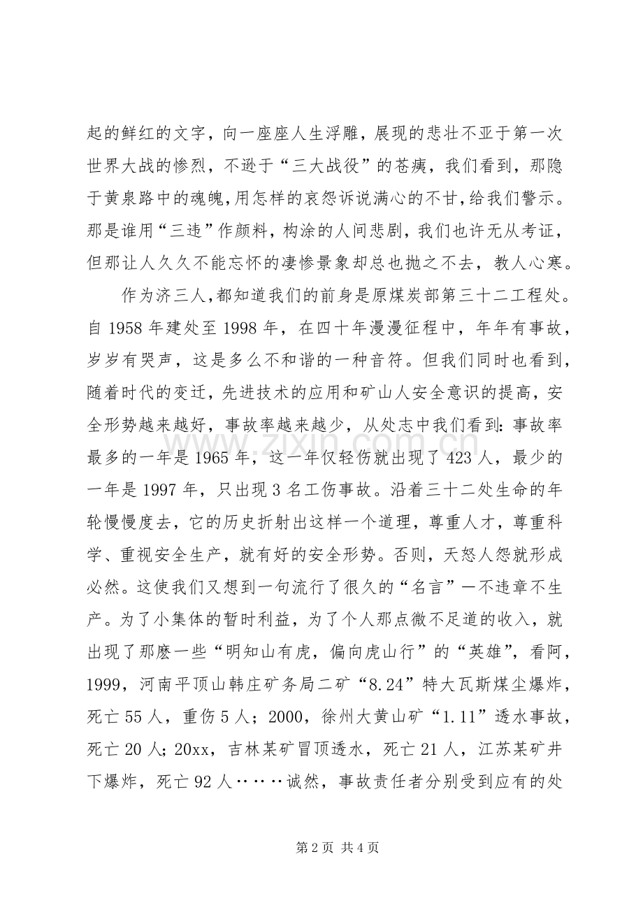煤矿安全生产的演讲稿范文.docx_第2页