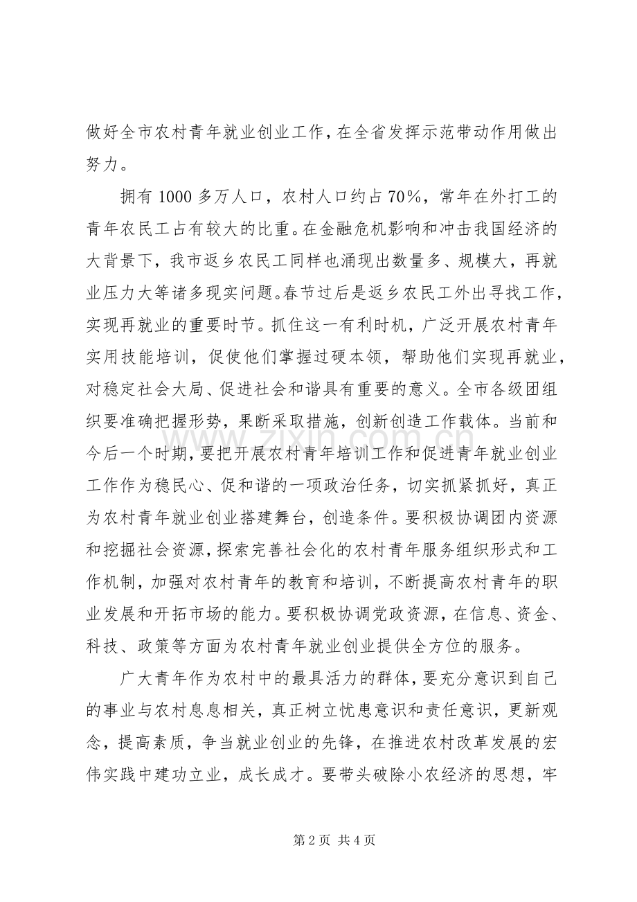区长在农村青年培训仪式发言.docx_第2页