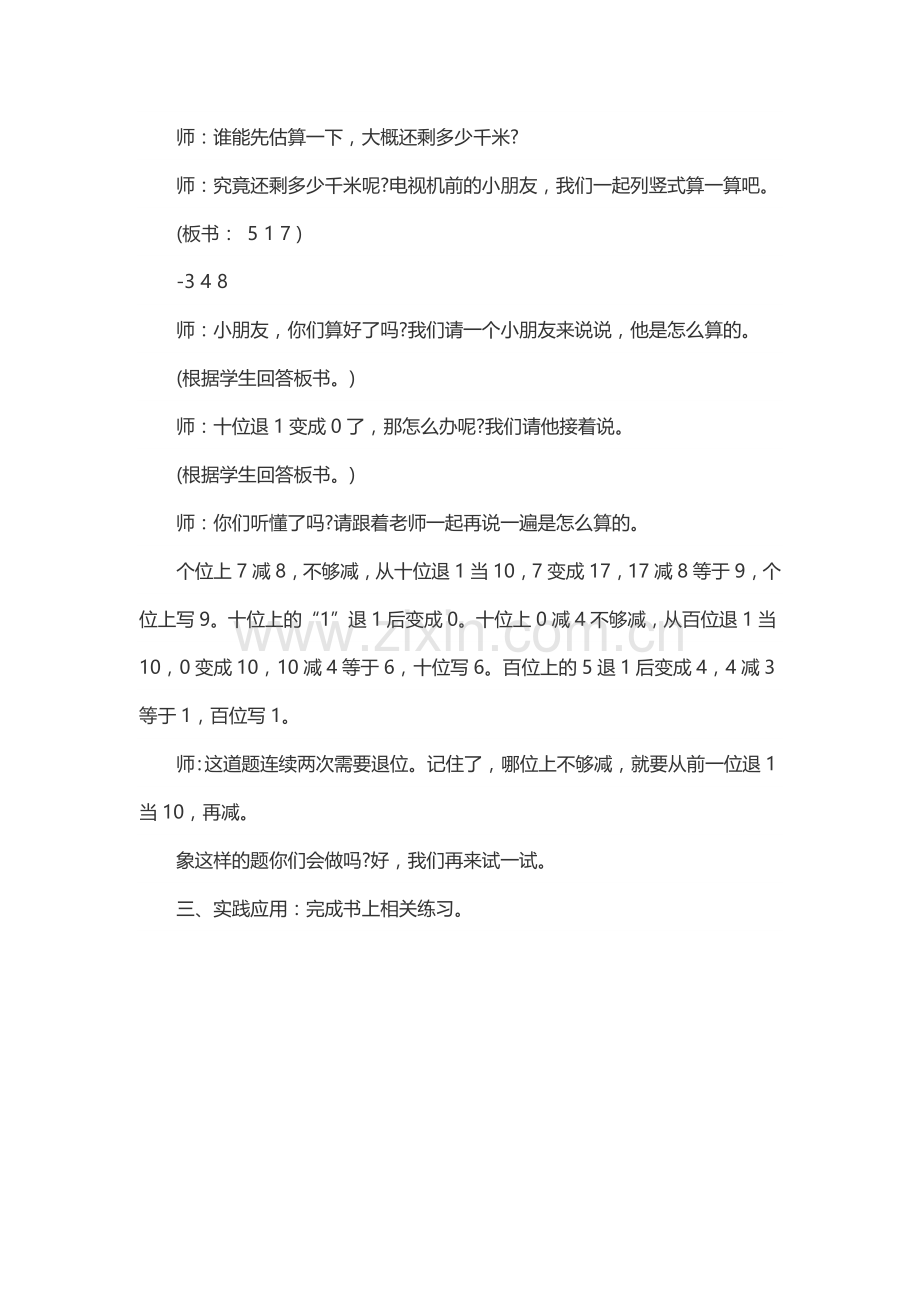 小学数学人教2011课标版三年级连续退位减法.docx_第2页