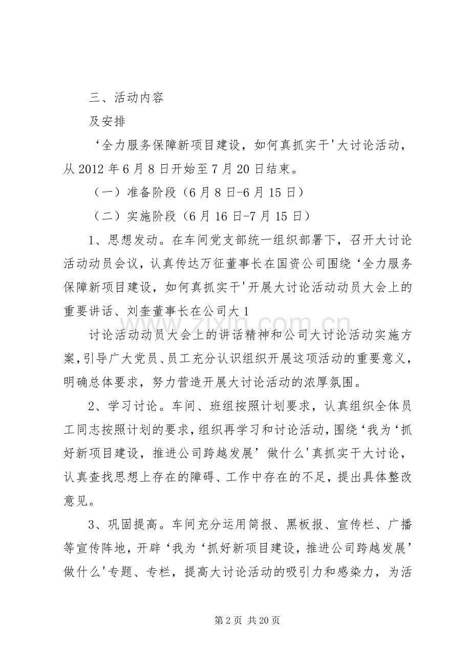 公司大讨论活动方案(初).docx_第2页