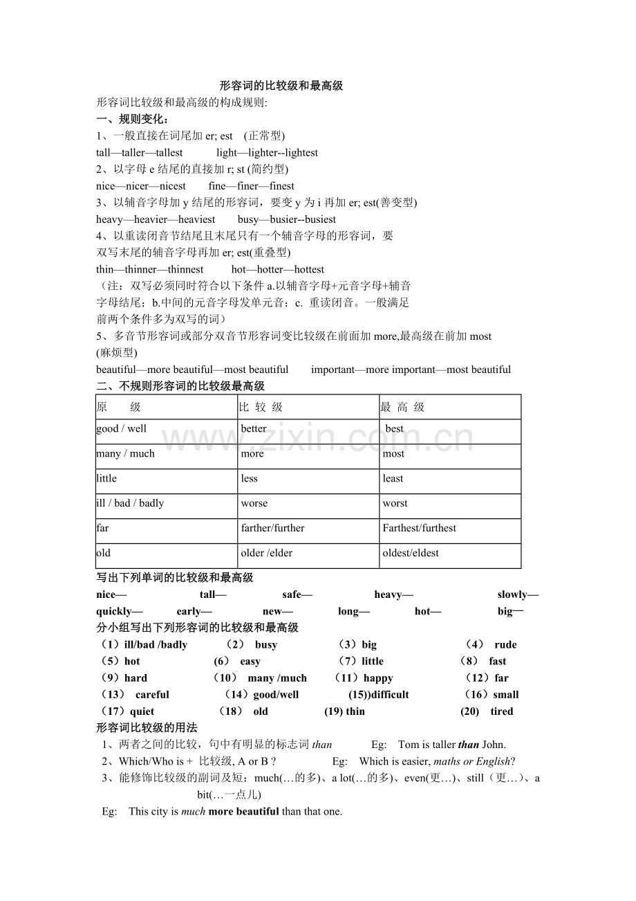 比较级和最高级学案.doc_第1页