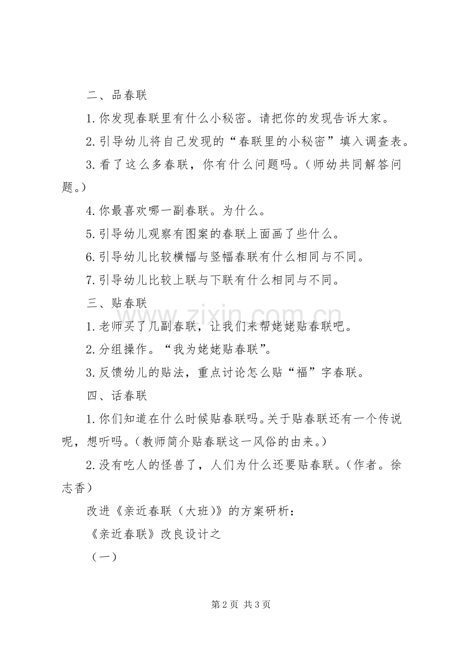 实施方案研析：《亲近春联》.docx_第2页