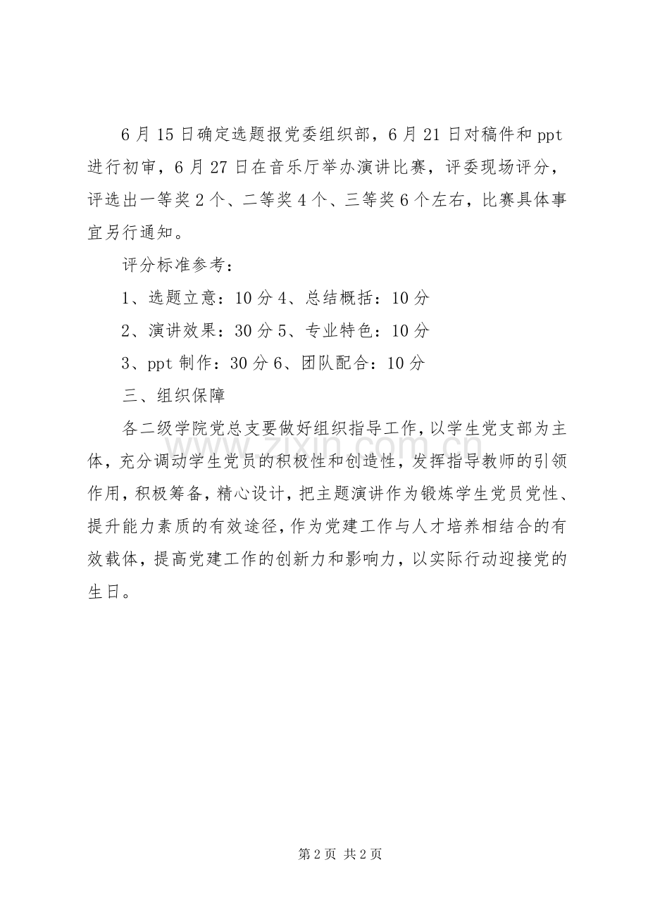纪念改革开放40周年“图说辉煌”主题演讲活动方案.docx_第2页