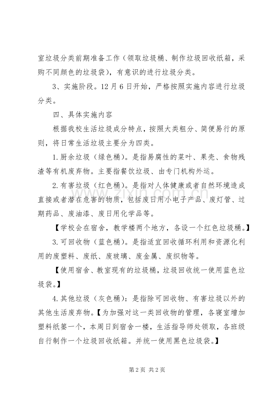 湾龙中学生活垃圾分类工作方案.docx_第2页