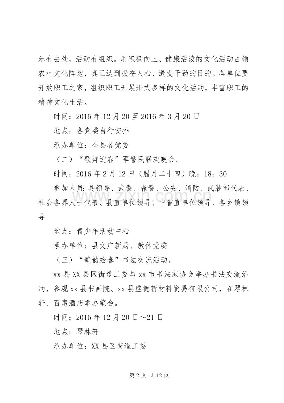 XX年县政府春节系列活动实施方案.docx_第2页