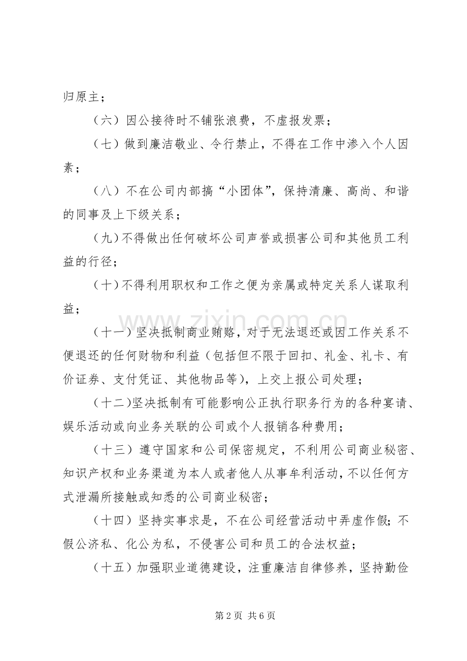 廉洁教育倡议书_3.docx_第2页