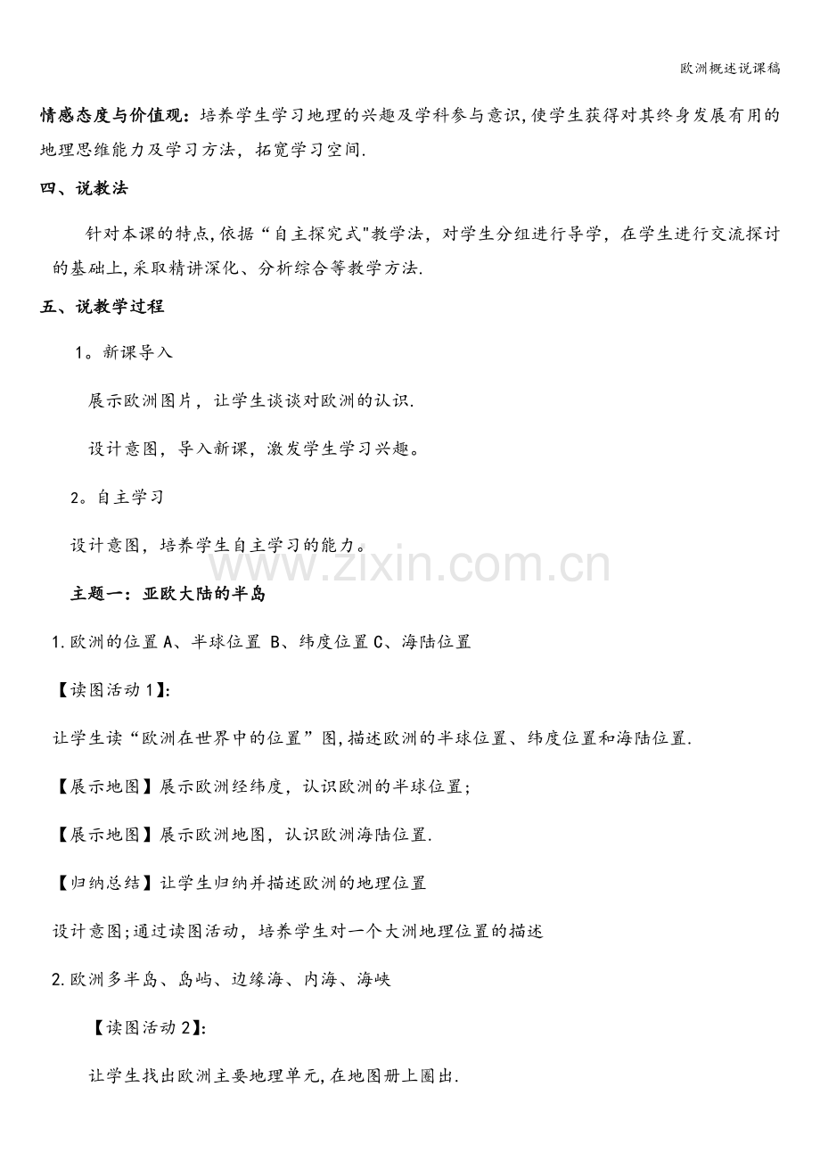 欧洲概述说课稿.doc_第2页