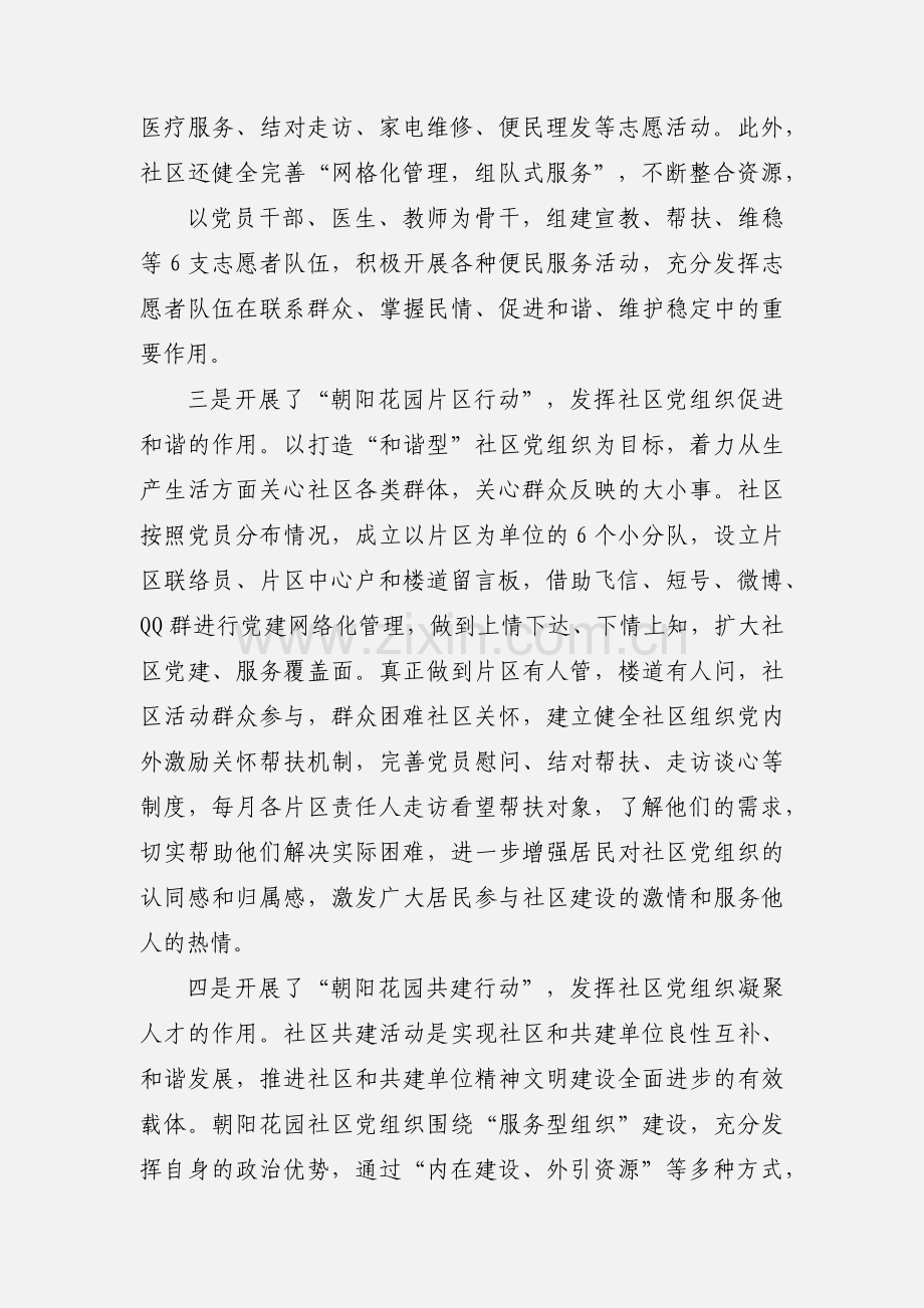 四大行动.docx_第2页