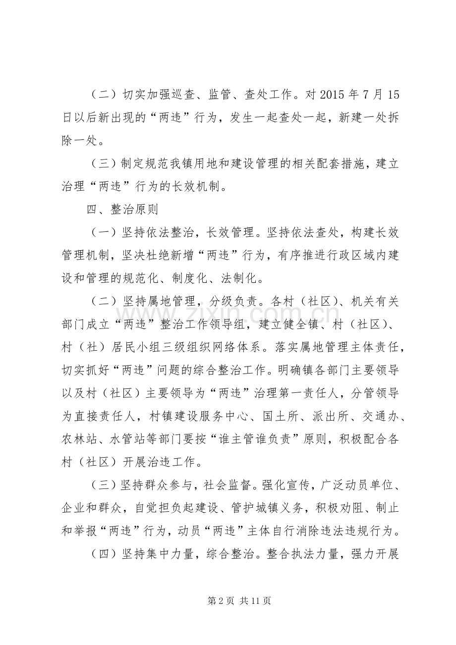 违法占地违法建设专项整治工作方案.docx_第2页