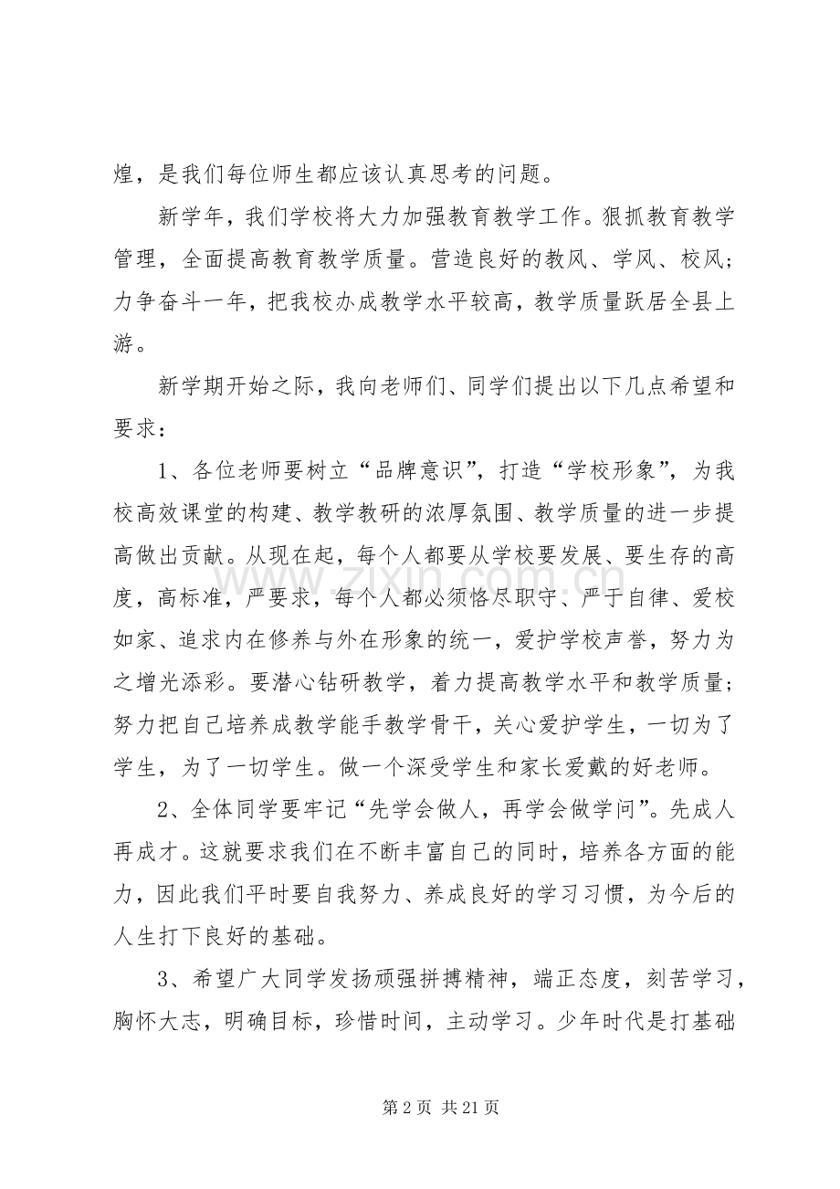 教导主任开学致辞.docx_第2页