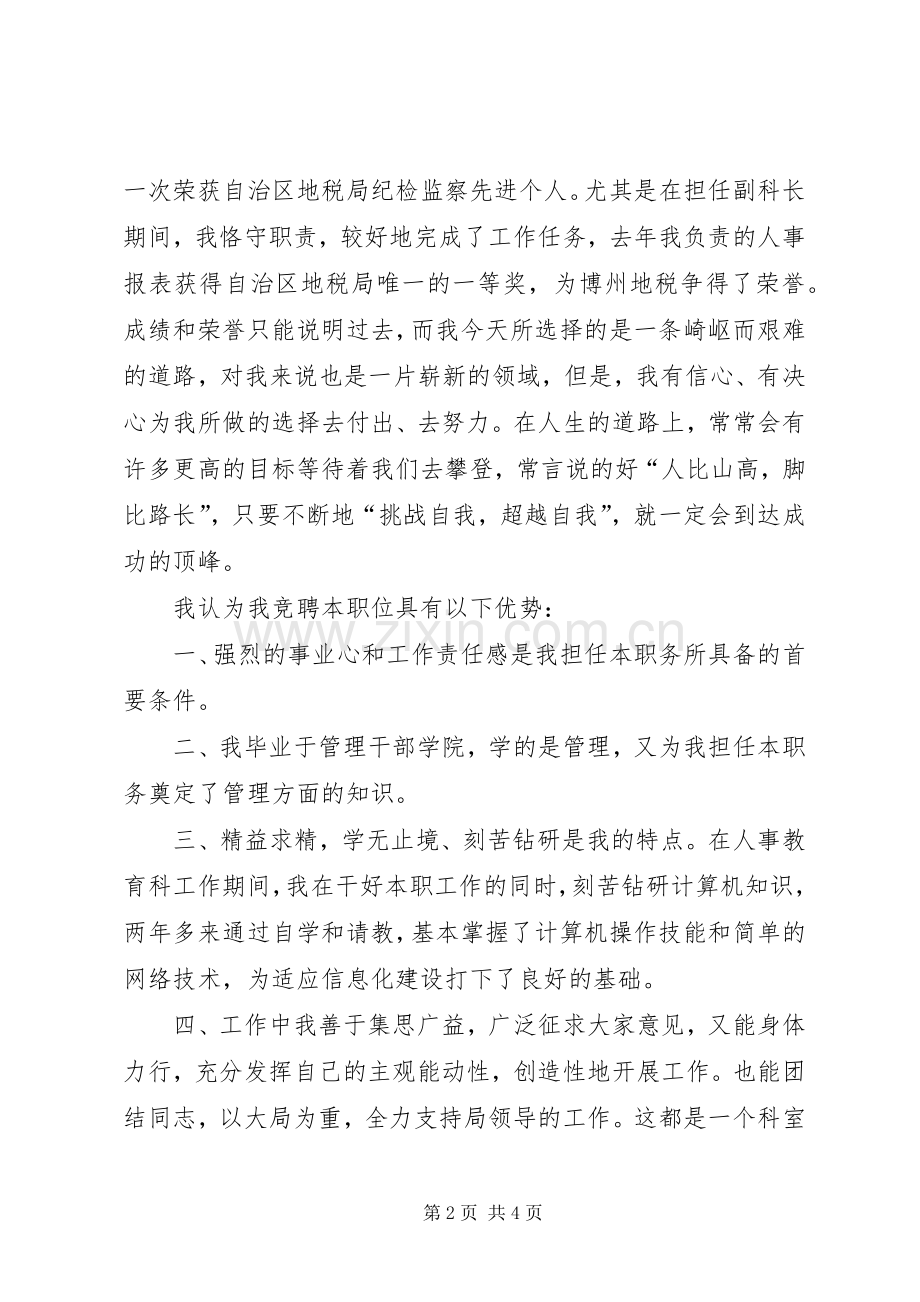 税务局科长竞争上岗演讲稿竞职演讲.docx_第2页