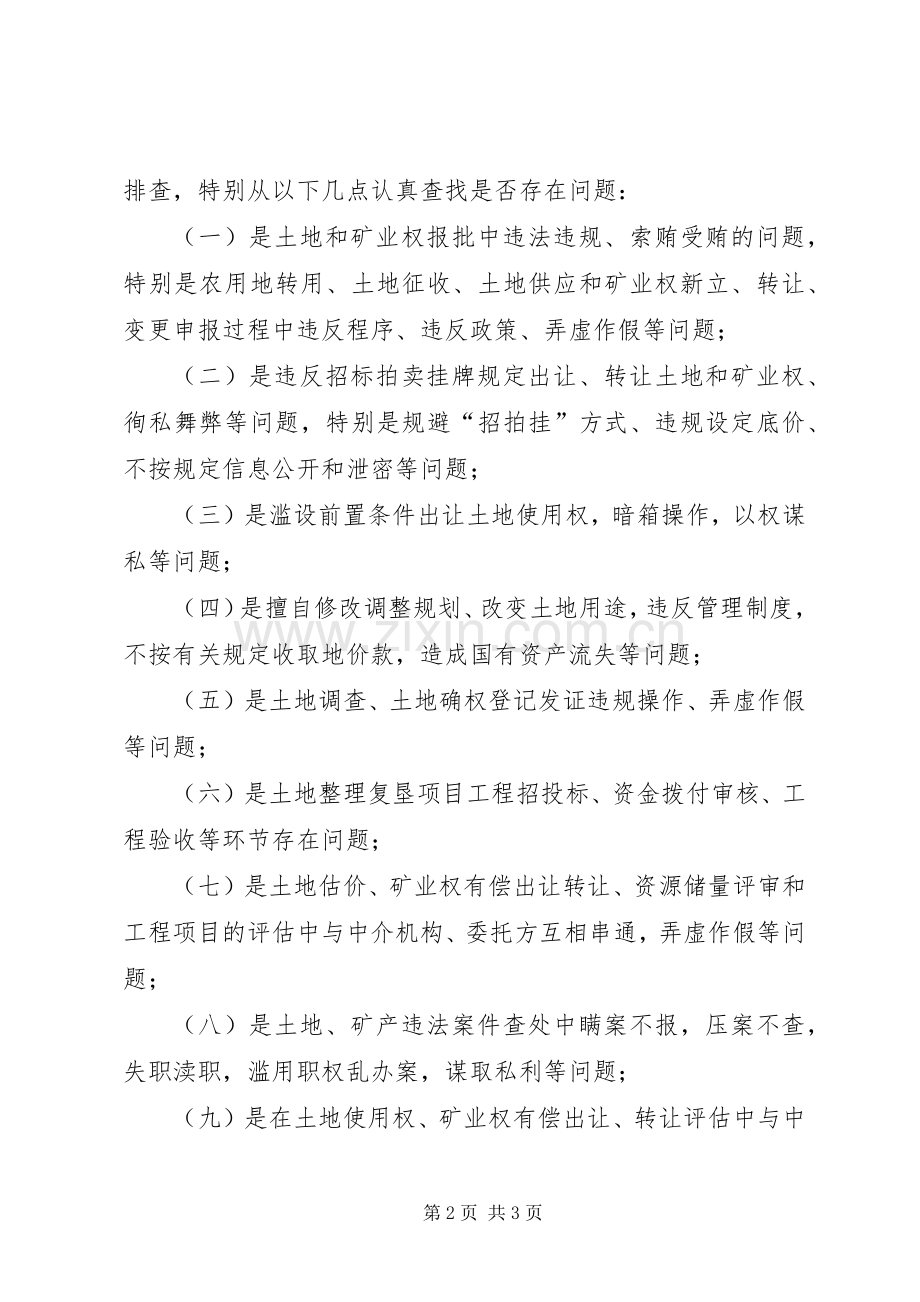 XX县区国土资源局“两整治一改革”专项行动方案 .docx_第2页
