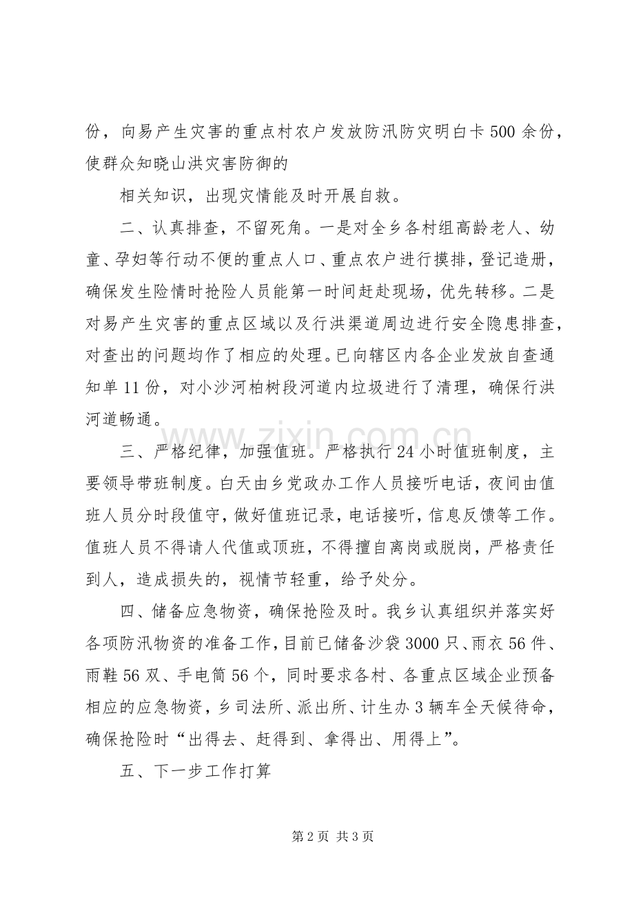 柏树乡中学工作重点方案 .docx_第2页
