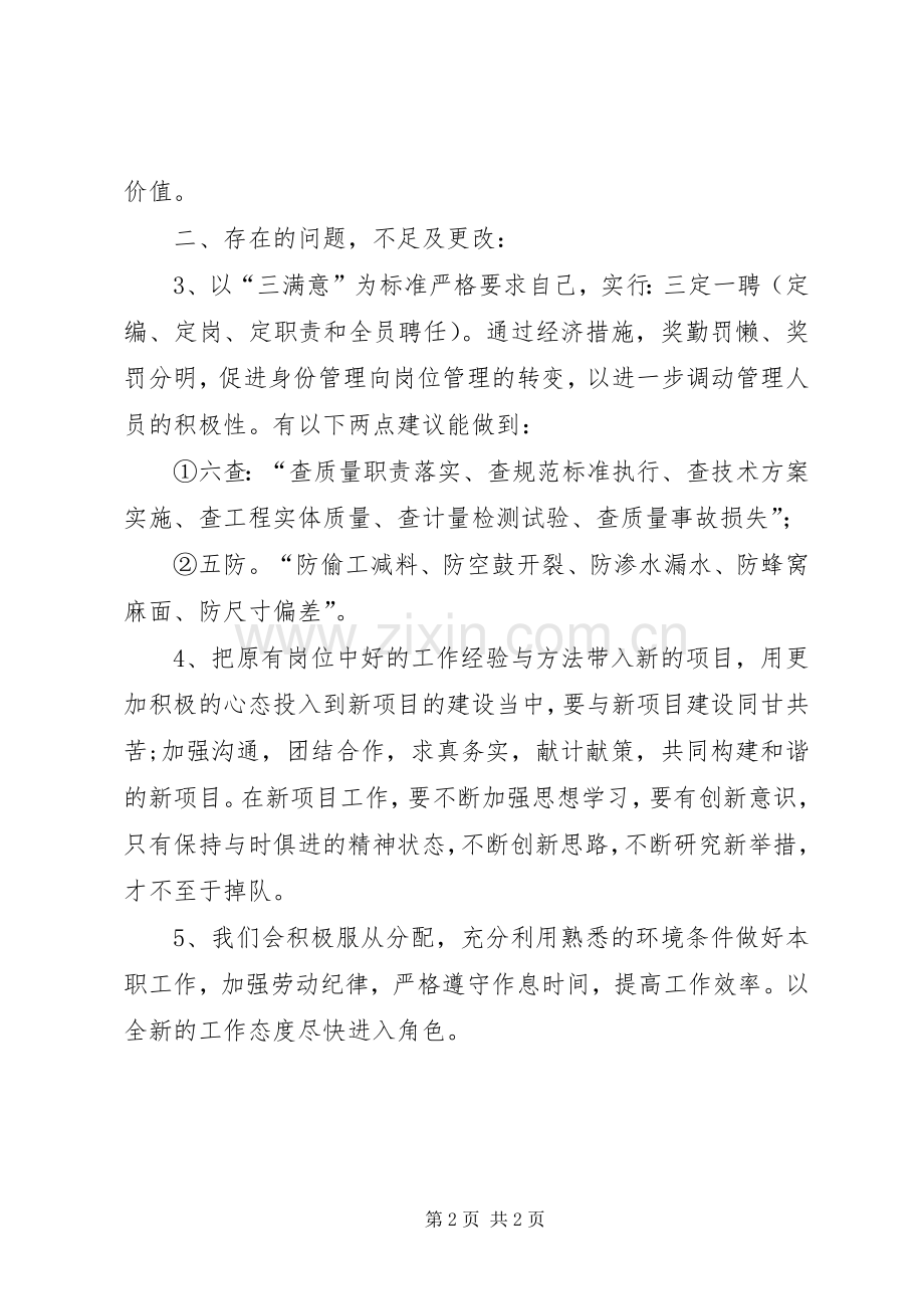 研讨课的研讨发言[多篇].docx_第2页