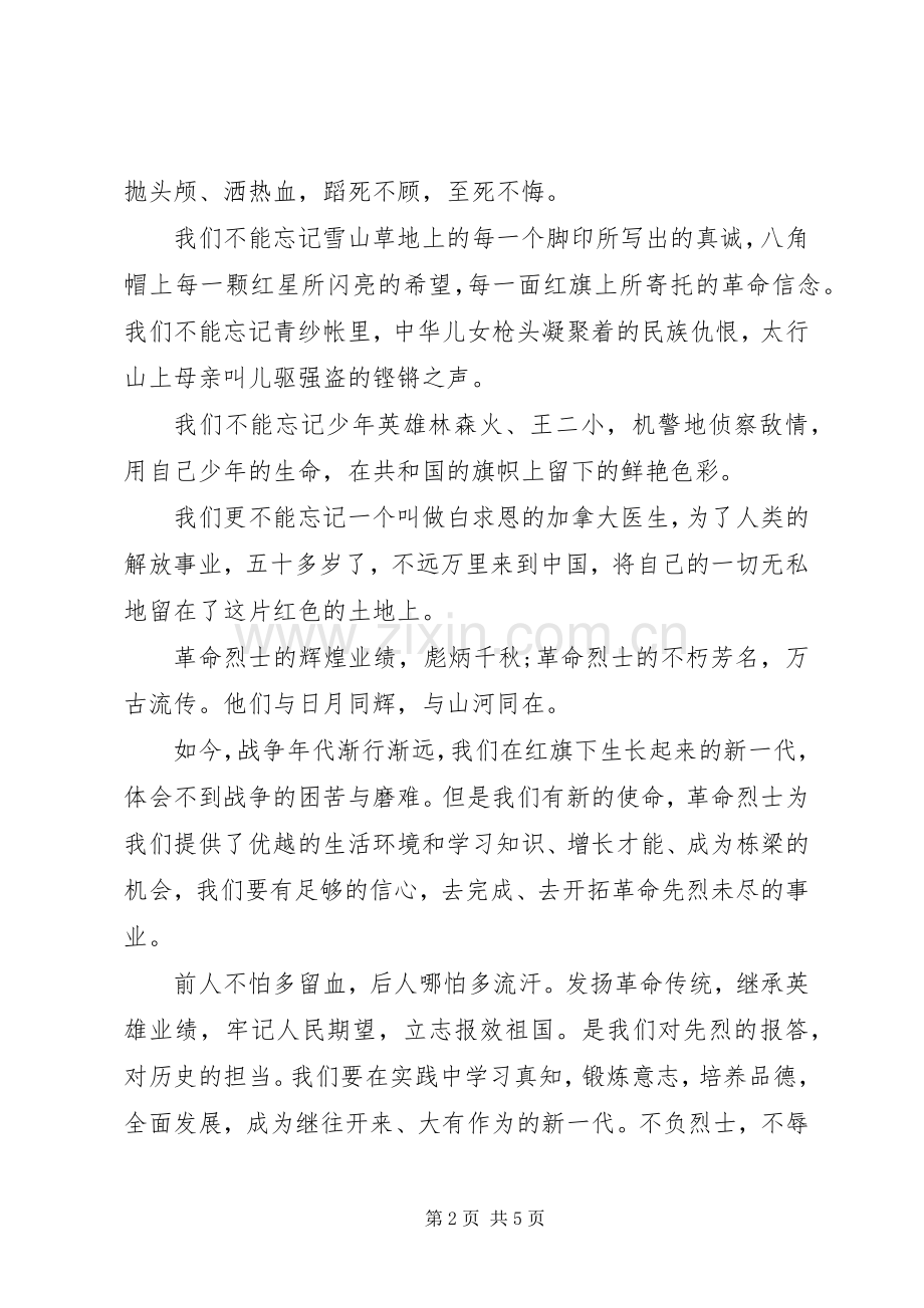 清明节校长演讲稿.docx_第2页