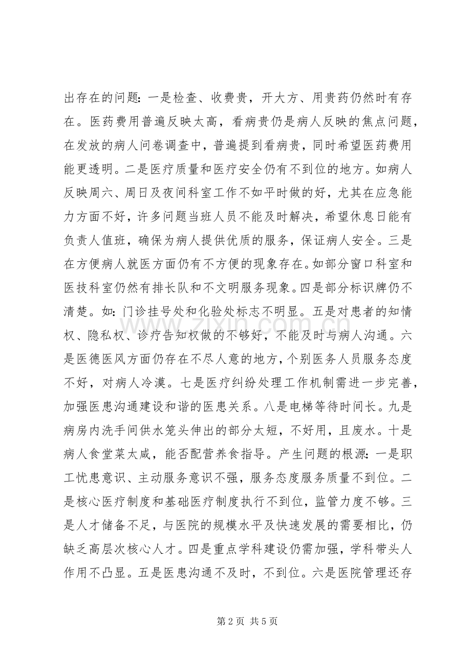 医院三好一满意活动整改实施方案 .docx_第2页