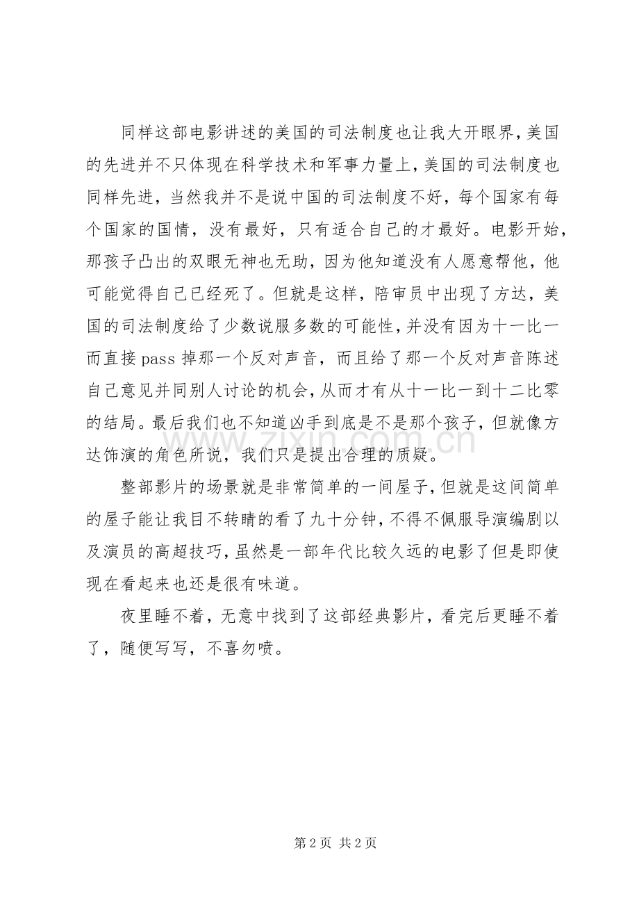 十二怒汉观后感 .docx_第2页