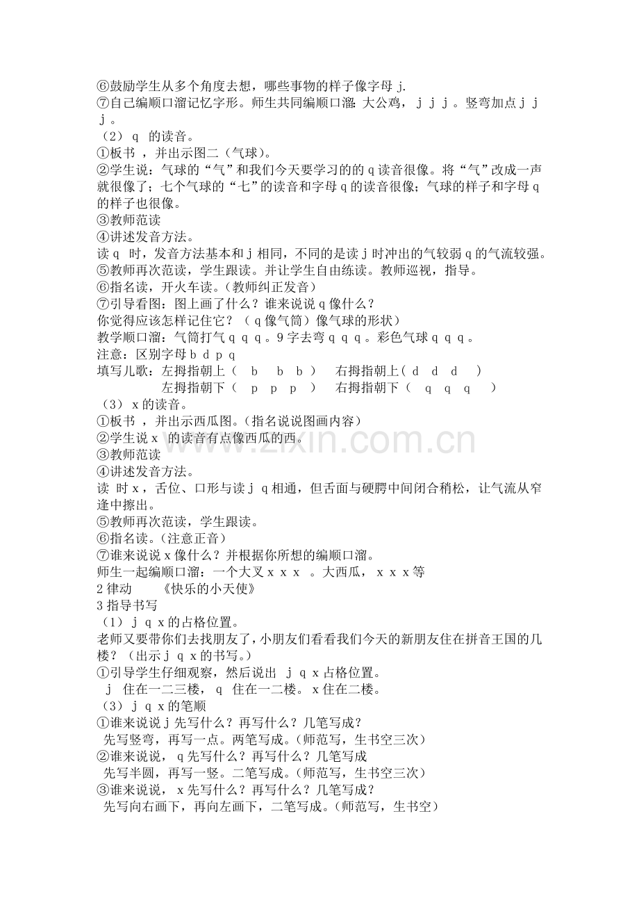 (部编)人教2011课标版一年级上册教学活动.doc_第2页