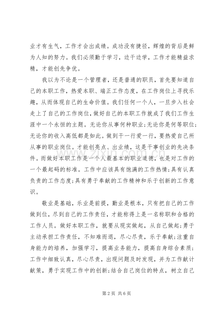 篇一：立足本职岗位发言稿.docx_第2页