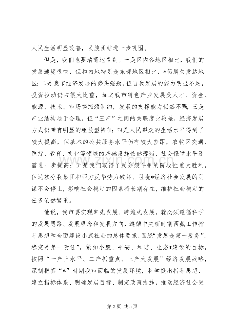 编制工作会议发言稿（市）.docx_第2页