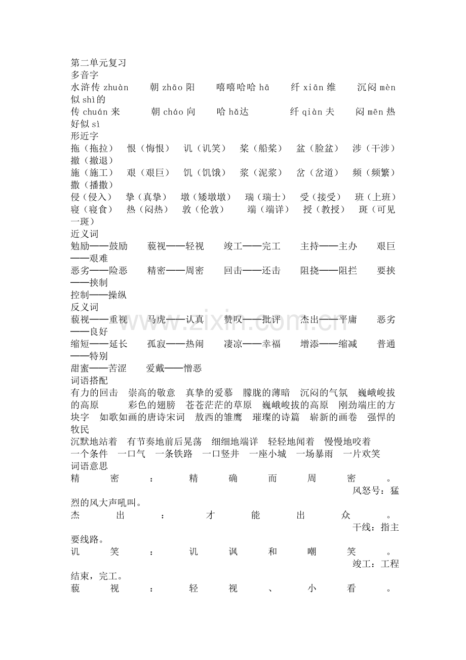 六年级上册语文第二、三四单元复习资料.doc_第1页